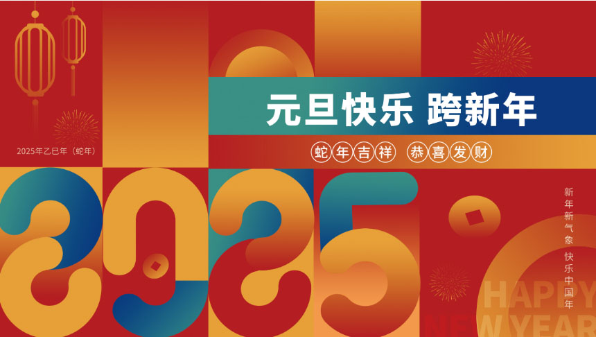 元旦放假通知！